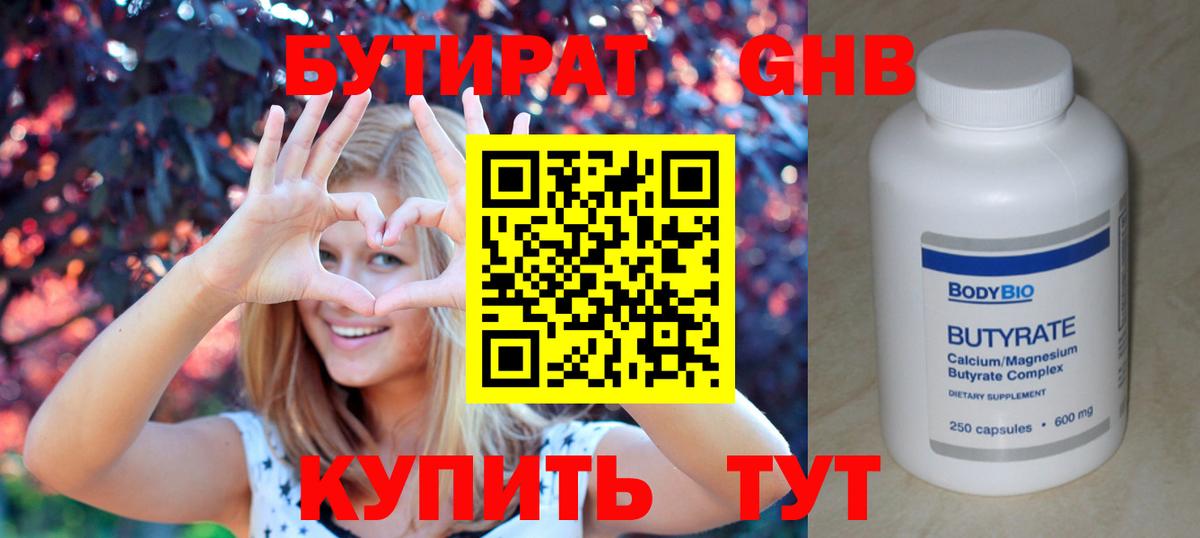 Бутират буратино Миллерово