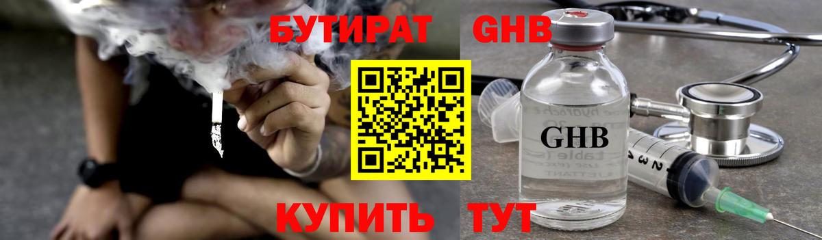 Миллерово  Бутират BDO  Вход с VPN 