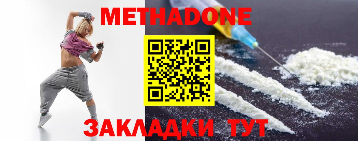 Миллерово  МЕТАДОН мёд  Вход с VPN 