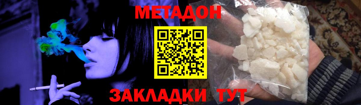 МЕТАДОН VHQ Миллерово